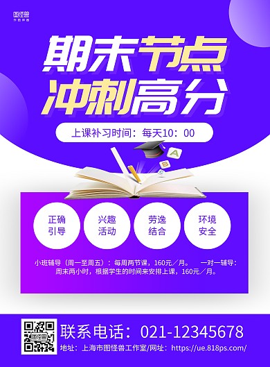 紫色简约期末节点冲刺高分海报