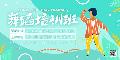 教育培训舞蹈暑假培训班古风横版海报
