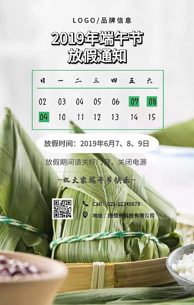 黑色简约端午放假日历手机海报
