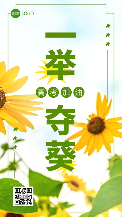 简约大气高考励志高考祝福问候摄影图海报