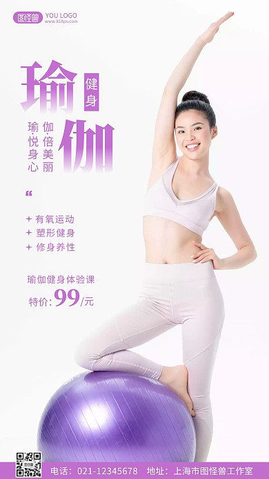 瑜伽健身促销紫色简约摄影图海报