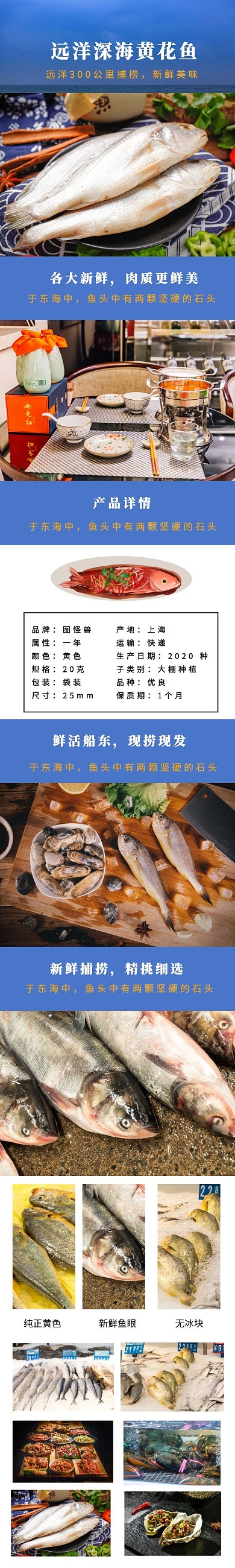 蓝色简约生鲜配送详情页