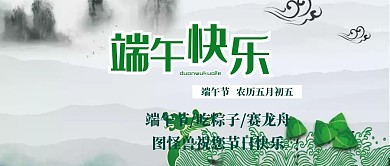 端午节红包公众号封面首图