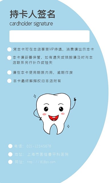 简约蓝色简洁牙科牙齿vip会员卡