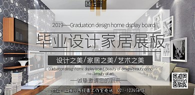毕业设计家居展板简约质感横版海报