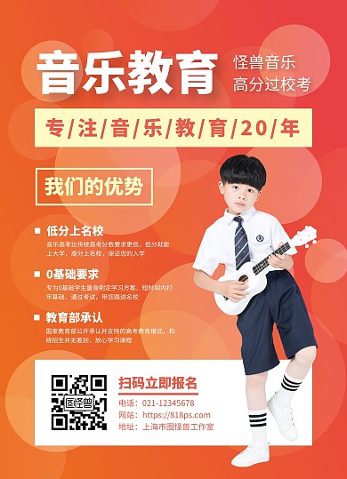 音乐教育培训机构招生宣传单