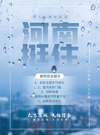 祈福河南竖版海报