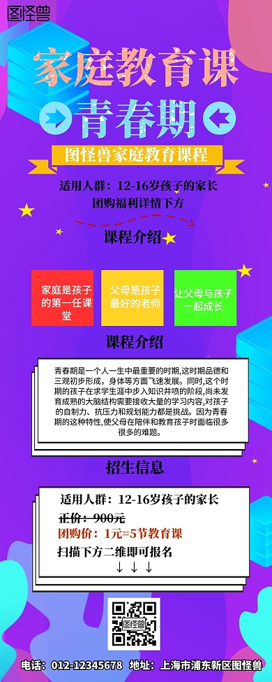 卡通简约家庭青春教育课程营销长图