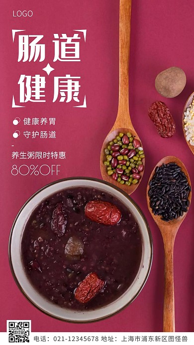 肠道健康白色简约风摄影图海报