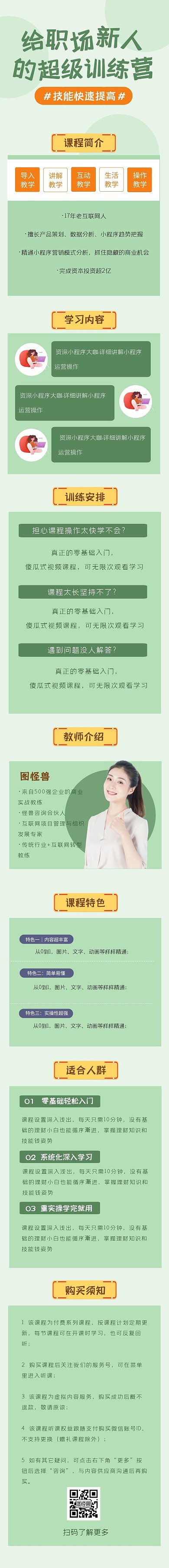 课程学习培训教育考试课程详情页