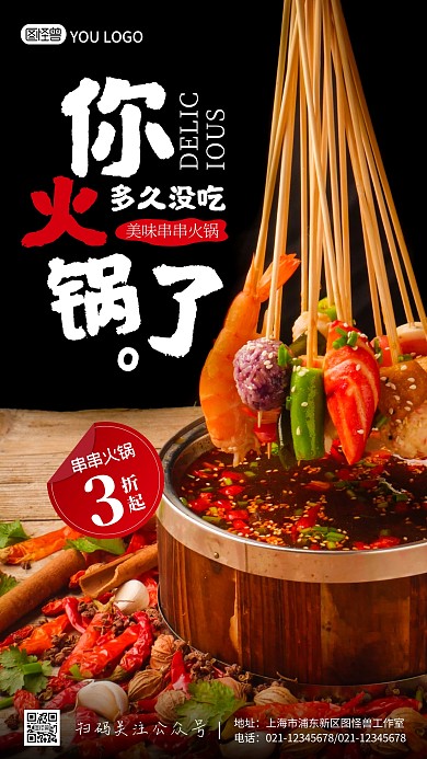 串串火锅纯色大气手机营销海报