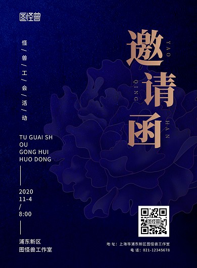 工会活动邀请函蓝色简约大气印刷海报