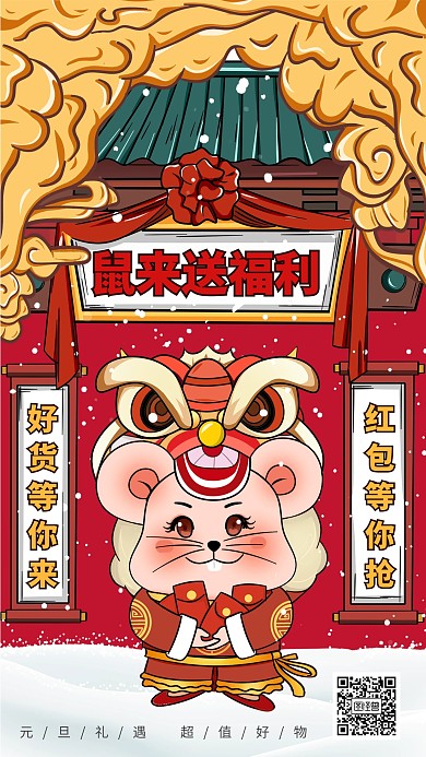 红色创意插画元旦节日促销手机海报