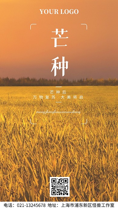 芒种日签丰收手机海报