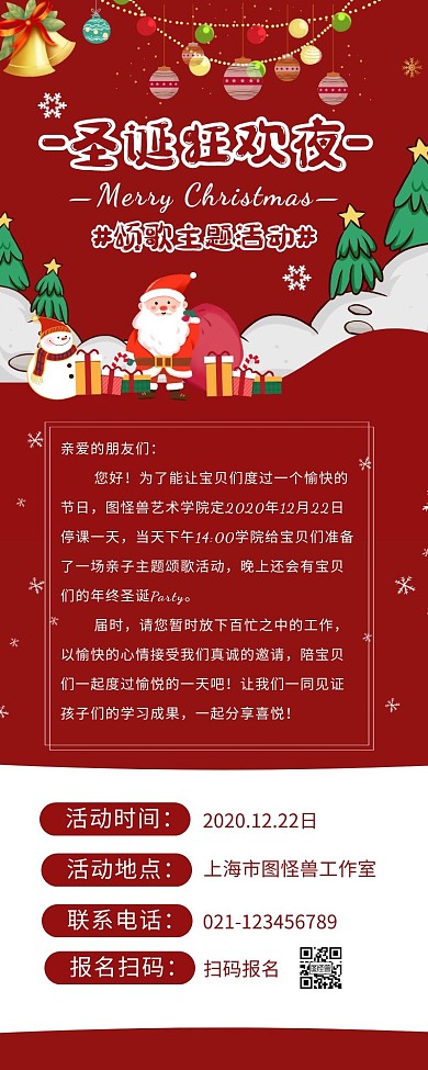 圣诞节红色系主题颂歌活动简约创意营销长图