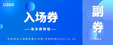 海洋博物馆蓝色入场券