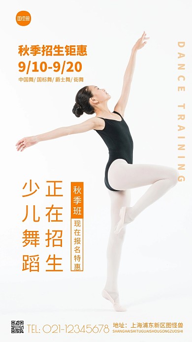 简约风少儿舞蹈秋季班招生摄影图海报