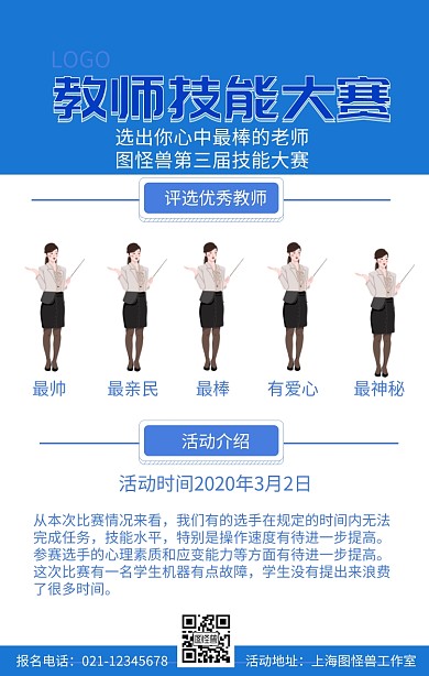 教师技能大赛手机海报