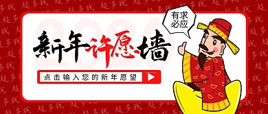 超多钱新年许愿祝福卡通财神公众号封面