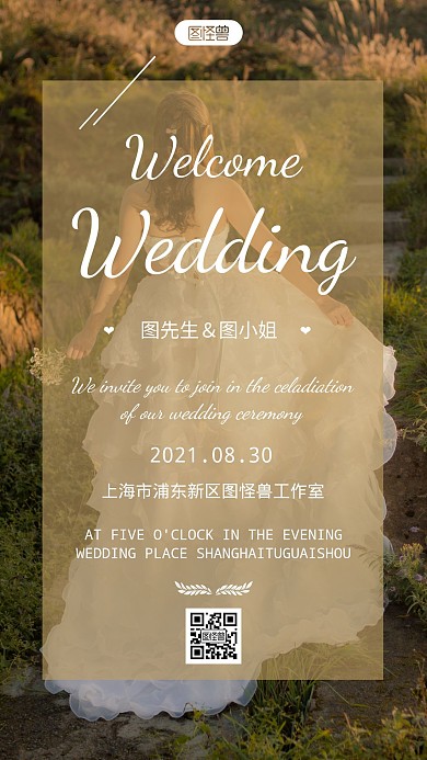婚礼邀请函结婚时尚大气摄影图海报