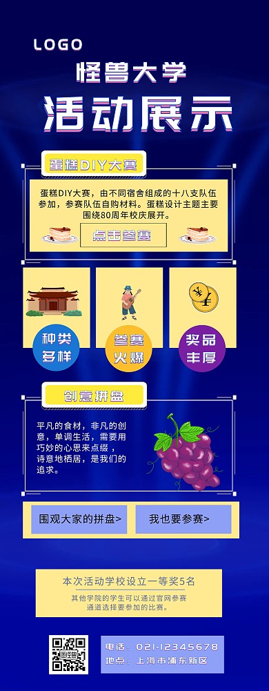 校园活动展示易拉宝 手绘