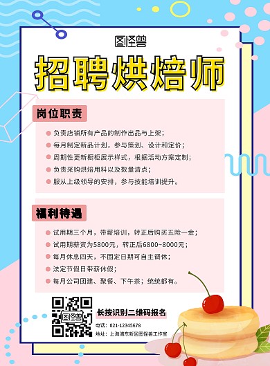 蛋糕店招聘可爱粉色宣传在线海报制作