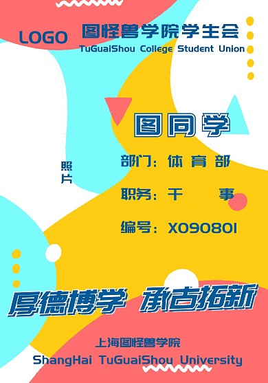 蓝黄风学生会工作证