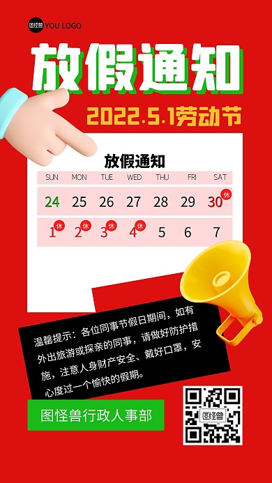 劳动节五一假期放假通知3D海报