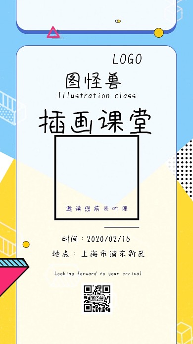 插画边框课堂邀请函