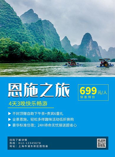 天蓝色简约恩施旅游海报