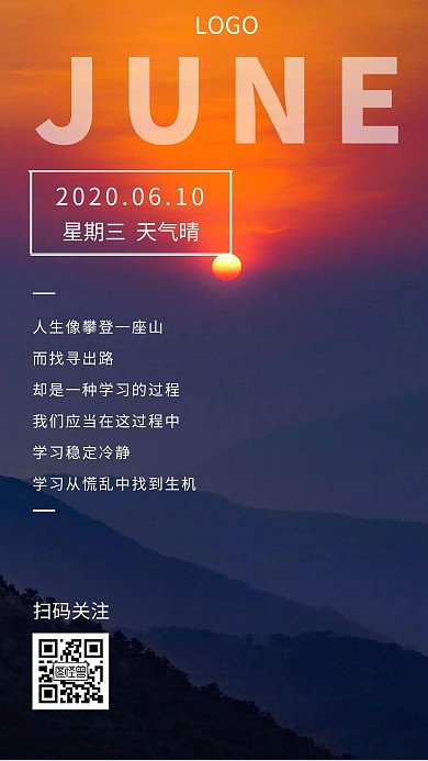 奋斗学习加油精致日签早安海报