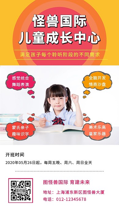 儿童早教课程宣传海报