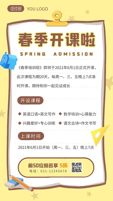 开学季课程介绍宣传简约创意手机海报