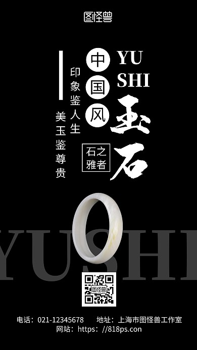 黑色简约背景玉石裂变海报