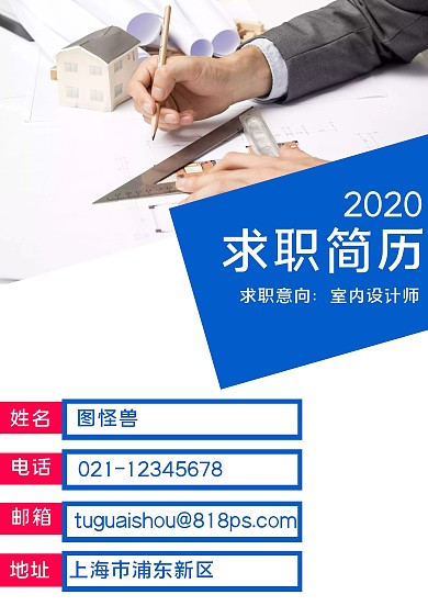 室内设计简约蓝色红色求职简历封面