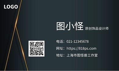 高端饰品黑金简约大气商务风公司名片