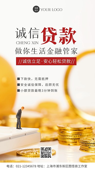 简约摄影风诚信贷款摄影图海报