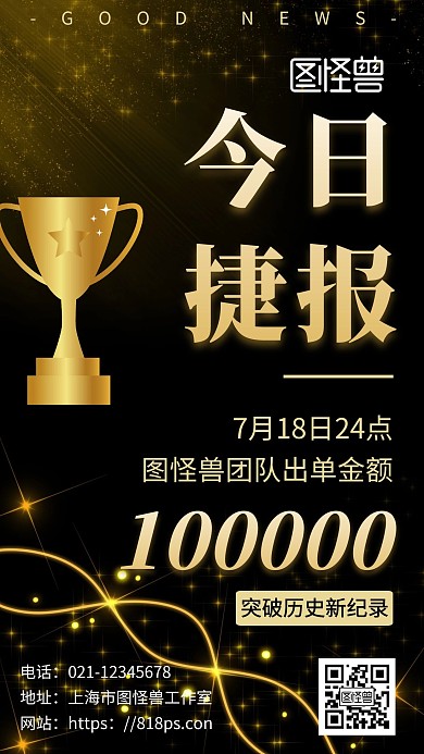 简约黑金背景每日捷报	