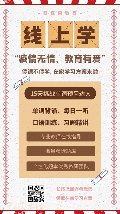 简约创意线上停课不停学手机海报