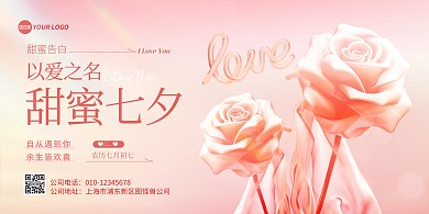 七夕节日宣传花朵横板海报