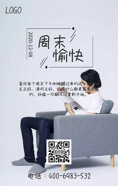 周末愉快