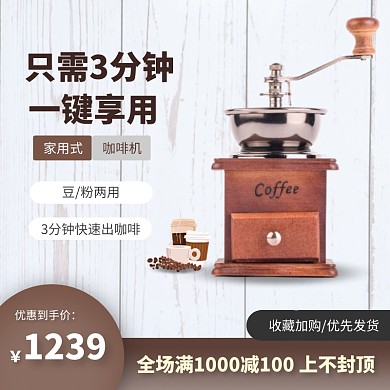 简约大气质感复古白底咖啡机主图直通车