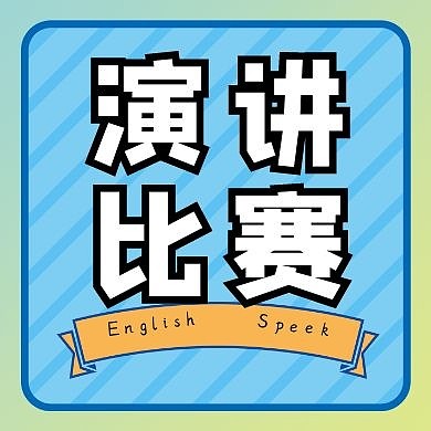 英语文字比赛蓝色简约公众号次图