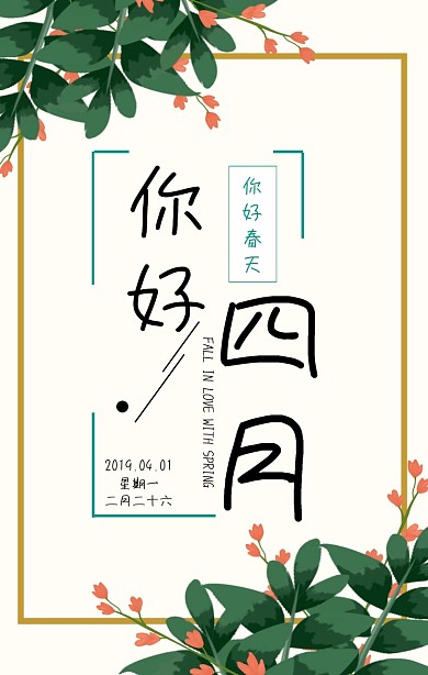 你好四月清新插画风日签