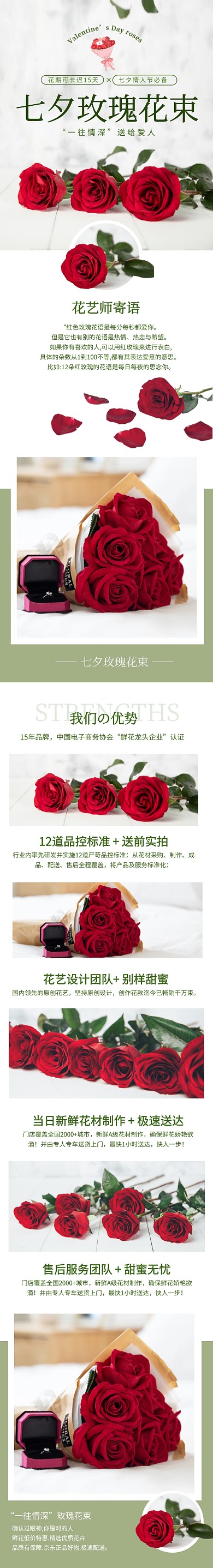 电商七夕节礼物玫瑰花束简约详情页
