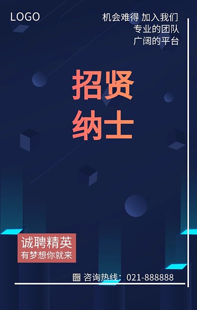 黑色简约大气企业招聘诚聘精英手机海报
