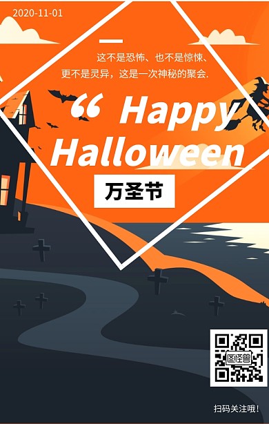 万圣节节日黑夜文艺简约日签
