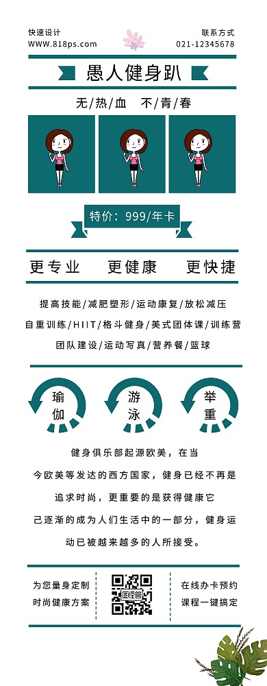 愚人节现代北欧风健身房宣传易拉宝