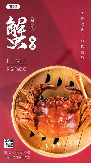 试菜活动红色简约风摄影图海报