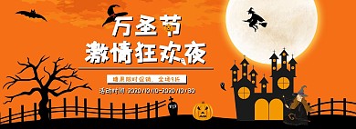 万圣节橙色电商全屏海报